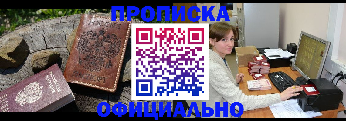 временная регистрация гарантия в Чегеме