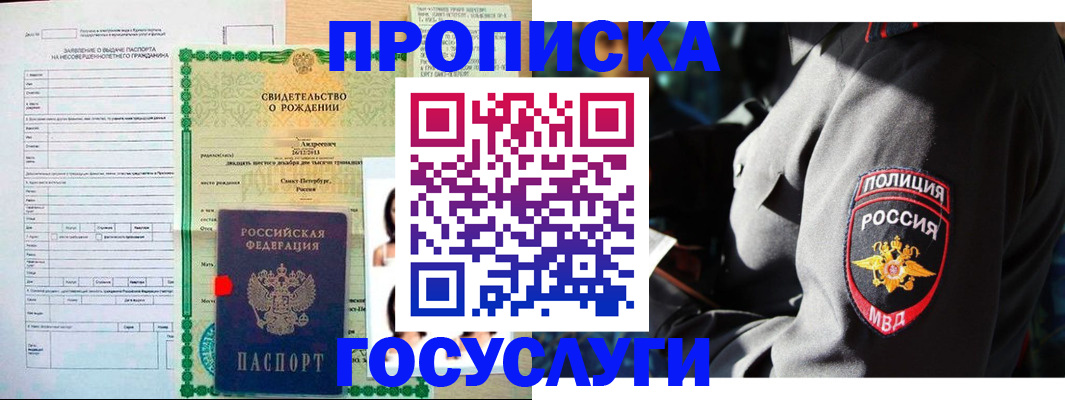 прописка законно в Чегеме