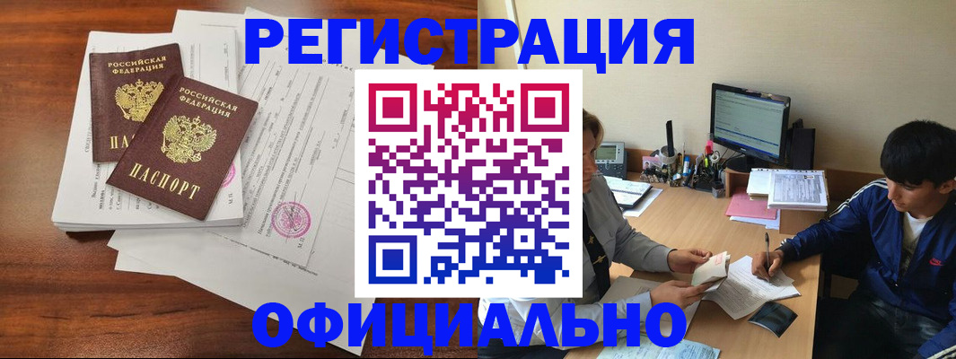 временная регистрация надежно в Чегеме