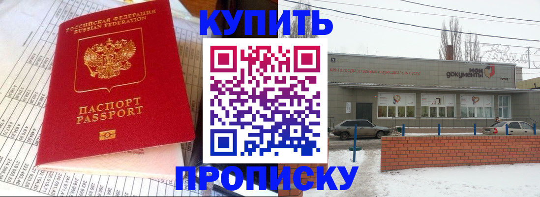 временная регистрация купить в Чегеме