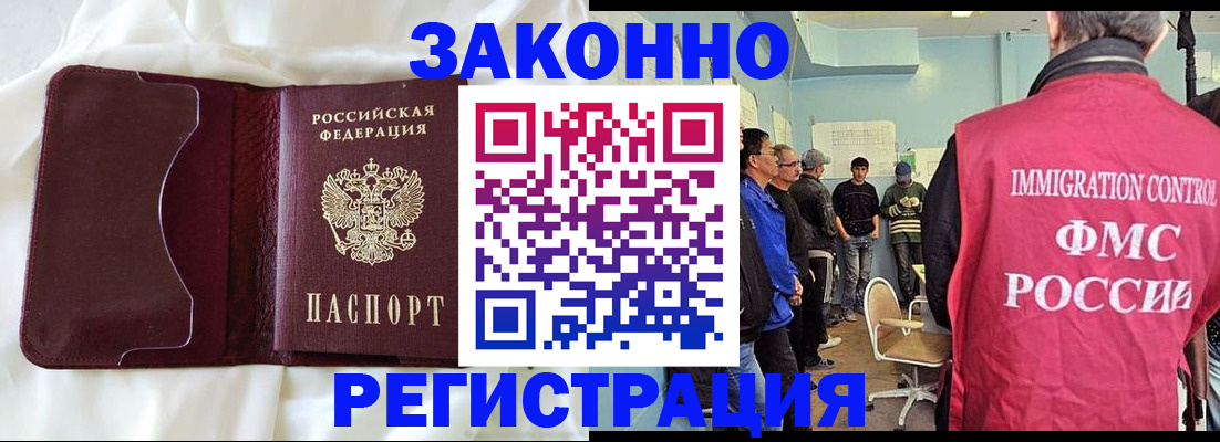 временная регистрация законно в Чегеме