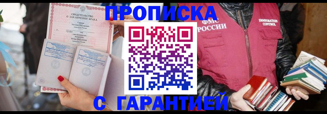 временная регистрация поиск в Чегеме